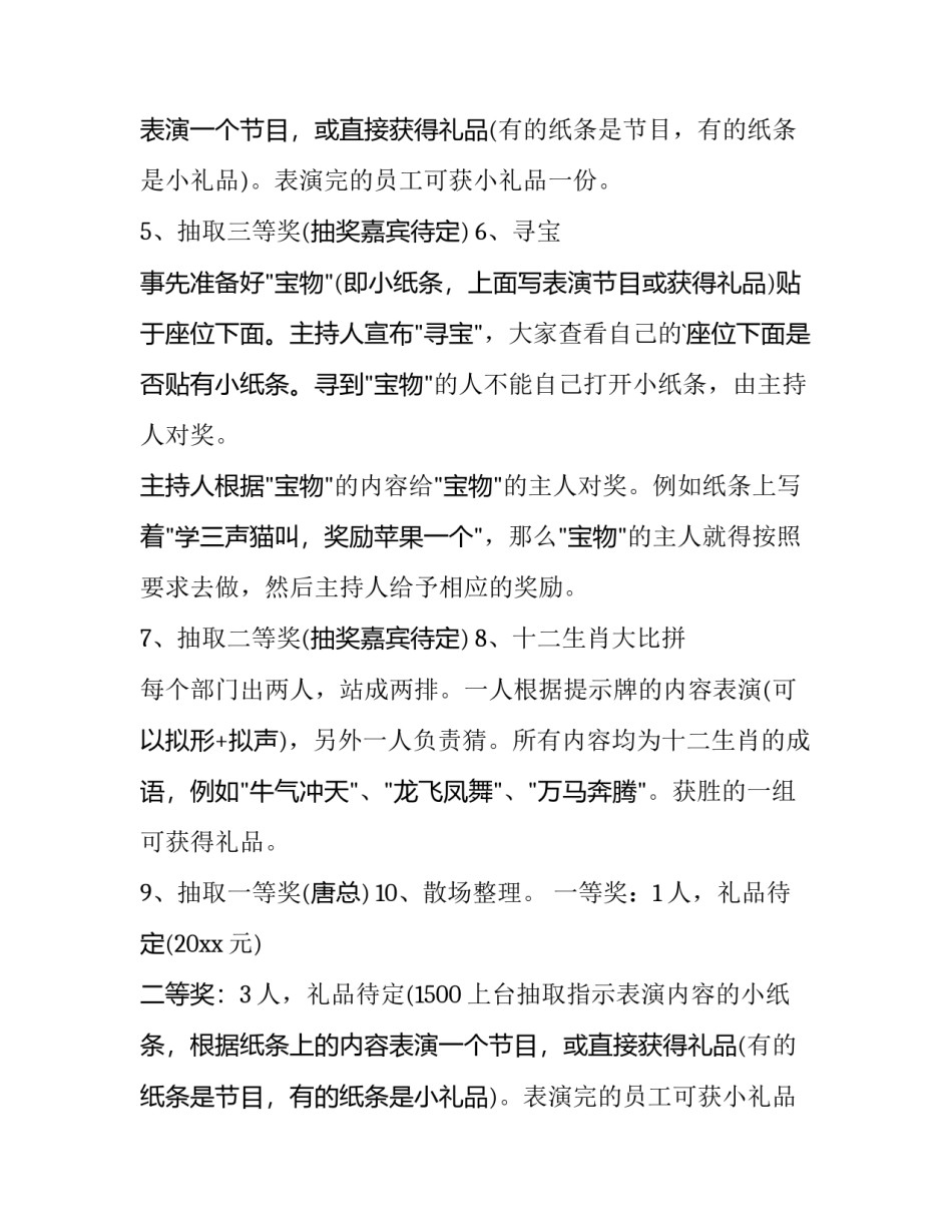 元旦联欢晚会策划方案 元旦联欢晚会组织策划(十四篇)_第2页