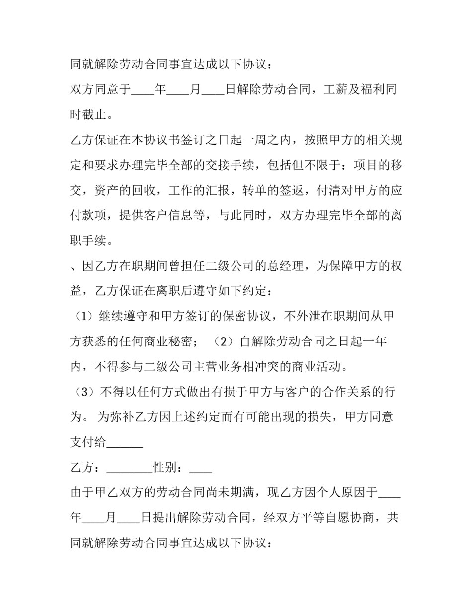 最新解除合同通知书(4篇)_第2页