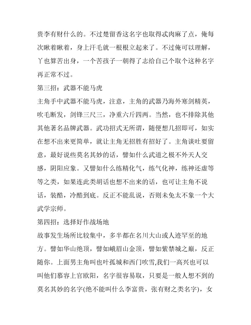 武侠小说的写作方法_第2页