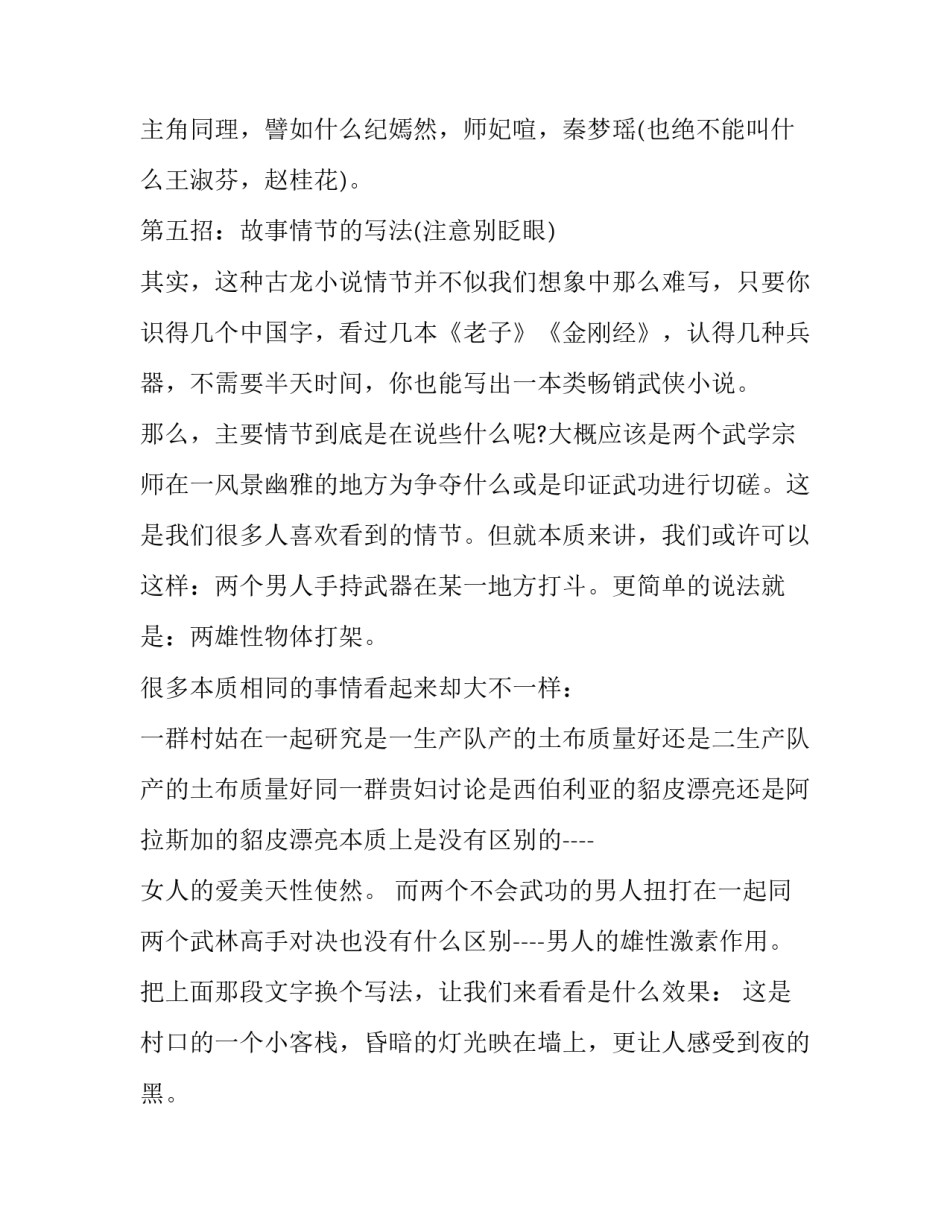 武侠小说的写作方法_第3页