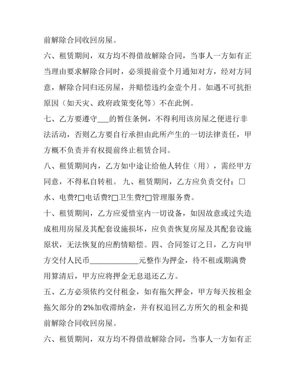 小区个人租房合同书(20篇)_第2页