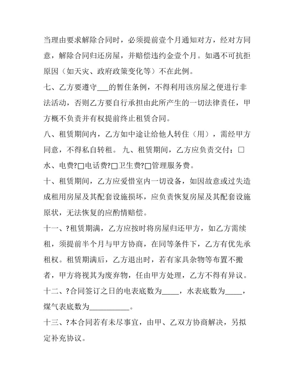 小区个人租房合同书(20篇)_第3页