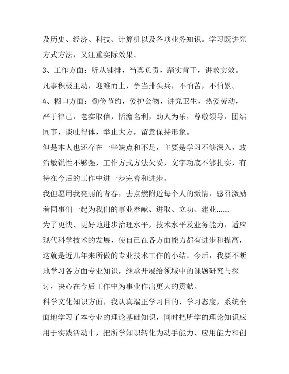 最新会计专业的自我评价200字 会计专业的自我评价简历(十篇)_第2页