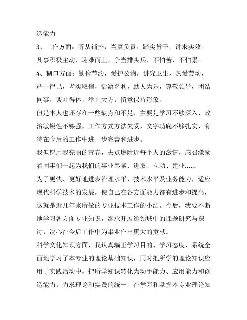 最新会计专业的自我评价200字 会计专业的自我评价简历(十篇)_第3页