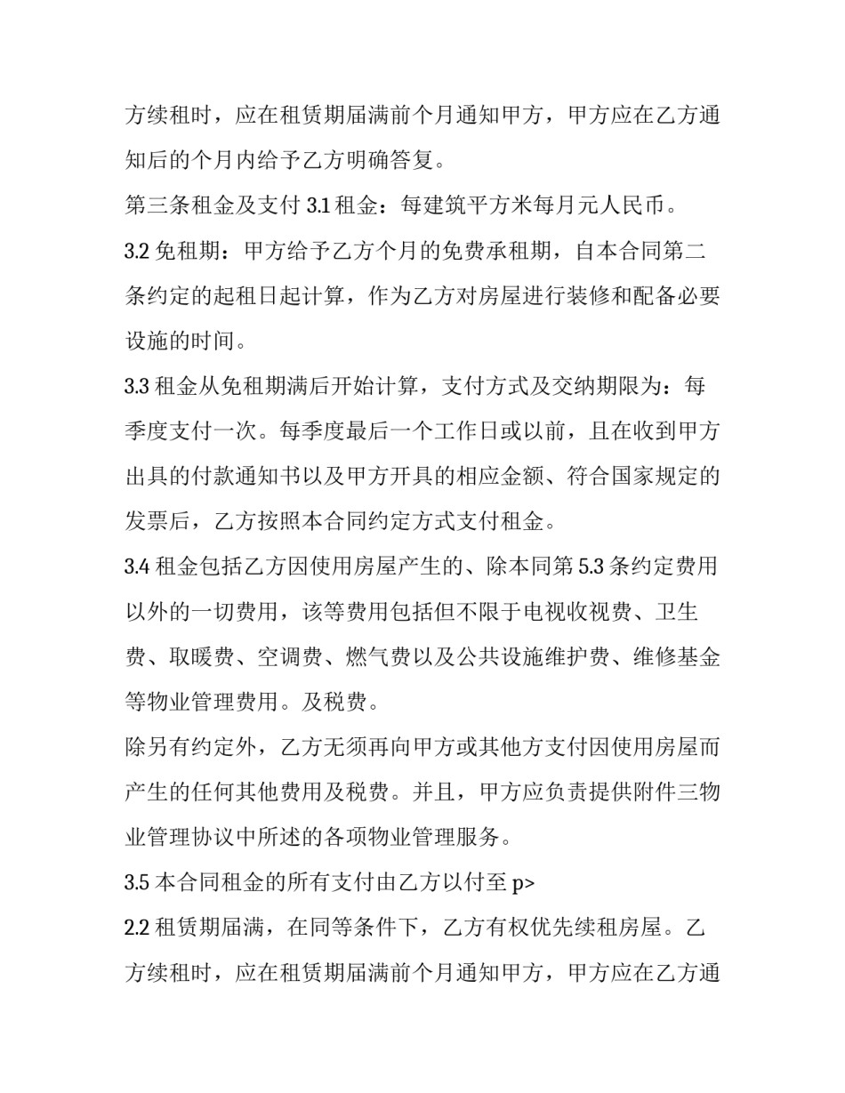 最新承包房屋出租合同 承包合同与租赁合同(12篇)_第2页