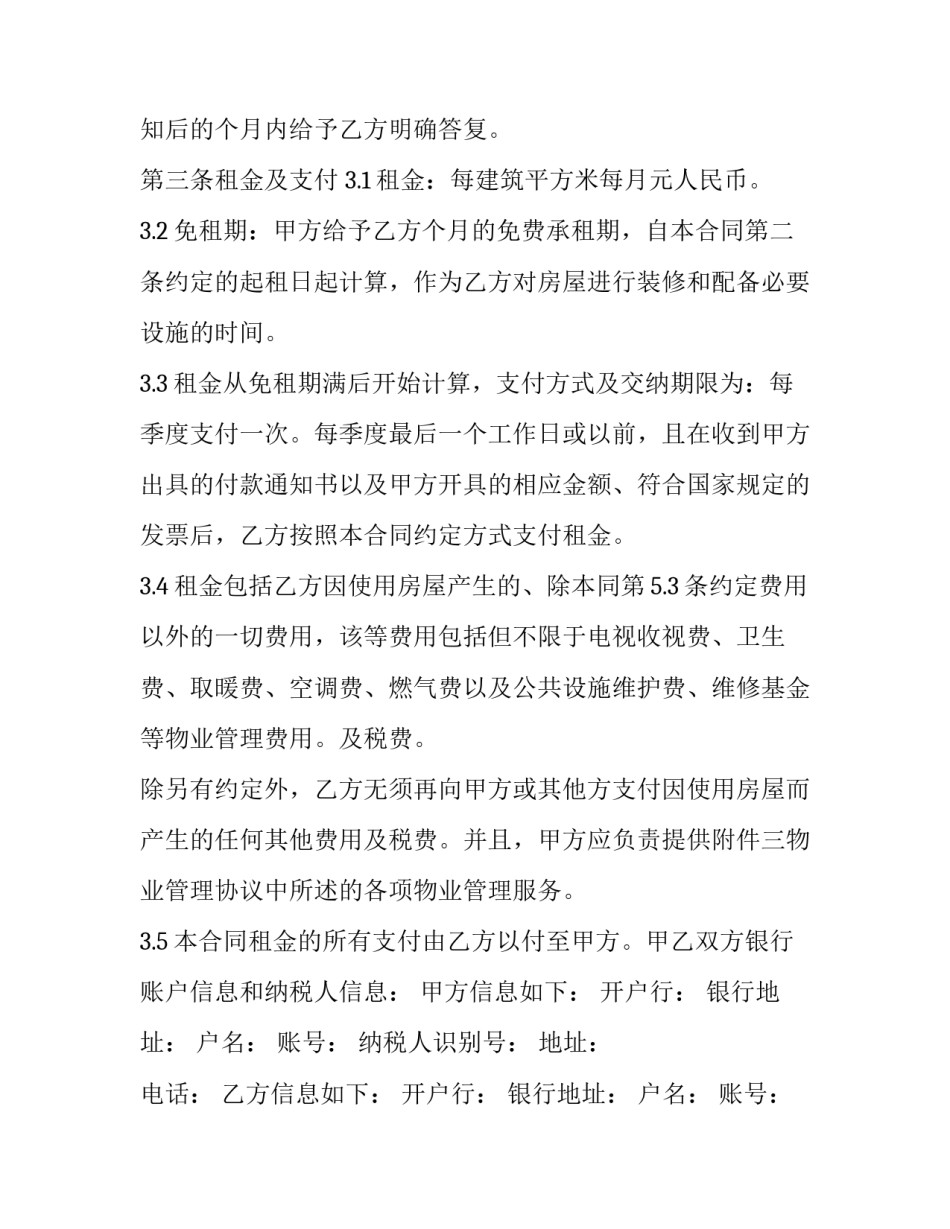 最新承包房屋出租合同 承包合同与租赁合同(12篇)_第3页