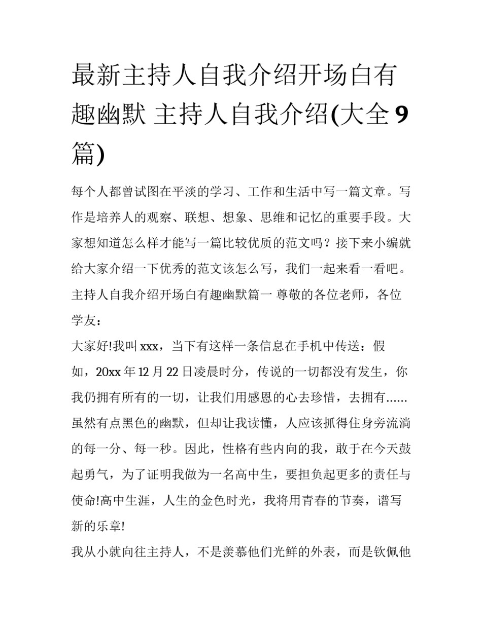 最新主持人自我介绍开场白有趣幽默 主持人自我介绍(大全9篇)_第1页