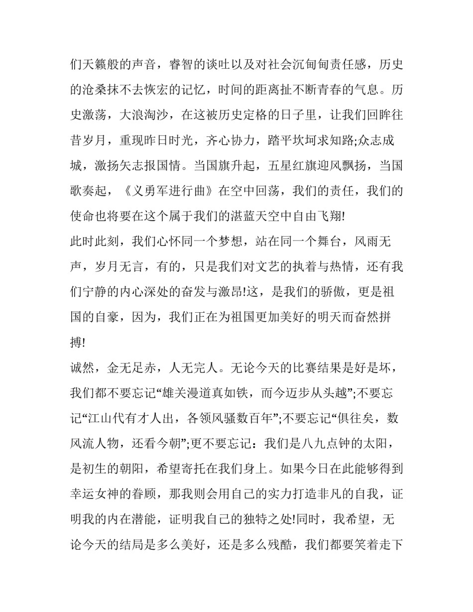 最新主持人自我介绍开场白有趣幽默 主持人自我介绍(大全9篇)_第2页