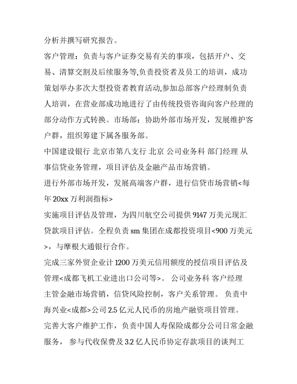 个人简历自我评价小结(五篇)_第3页