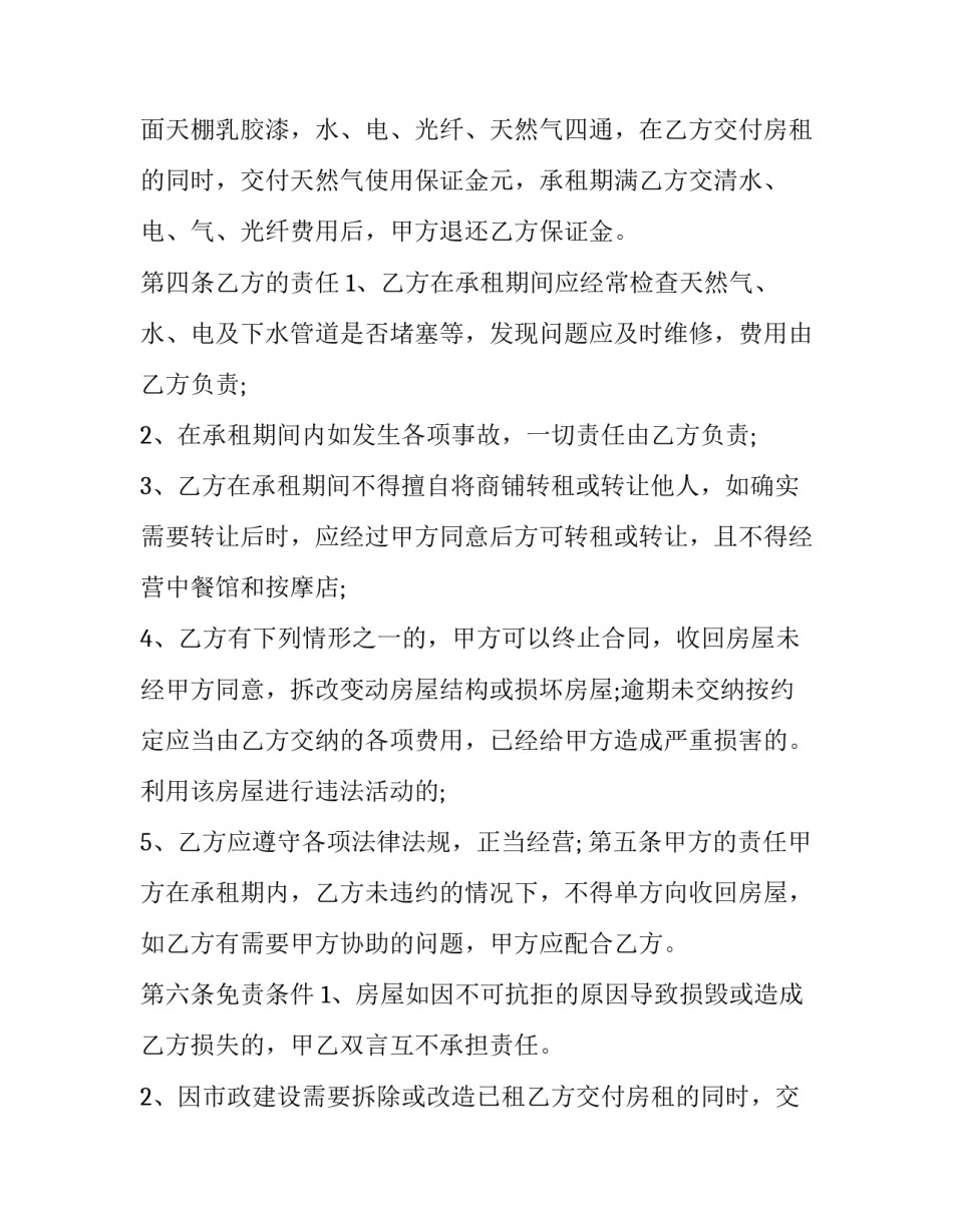 2023年铺面租赁合同书下载(20篇)_第2页