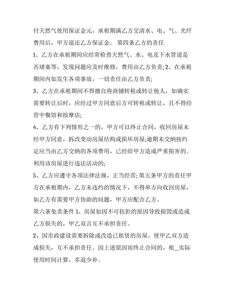 2023年铺面租赁合同书下载(20篇)_第3页