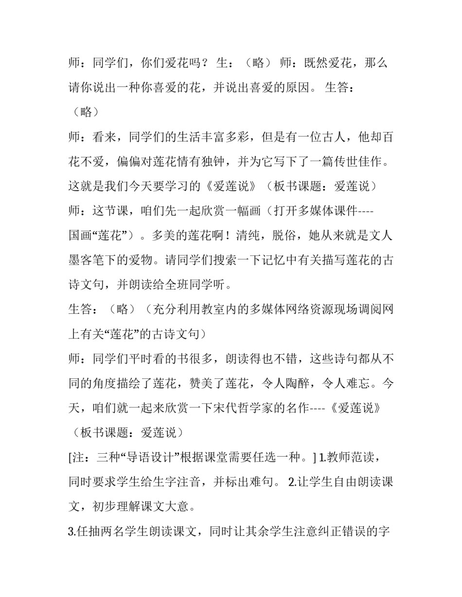 爱莲说教案一等奖 爱莲说教案学情分析(8篇)_第3页