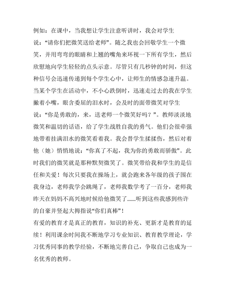 2023年体育教师师德演讲稿(通用8篇)_第2页