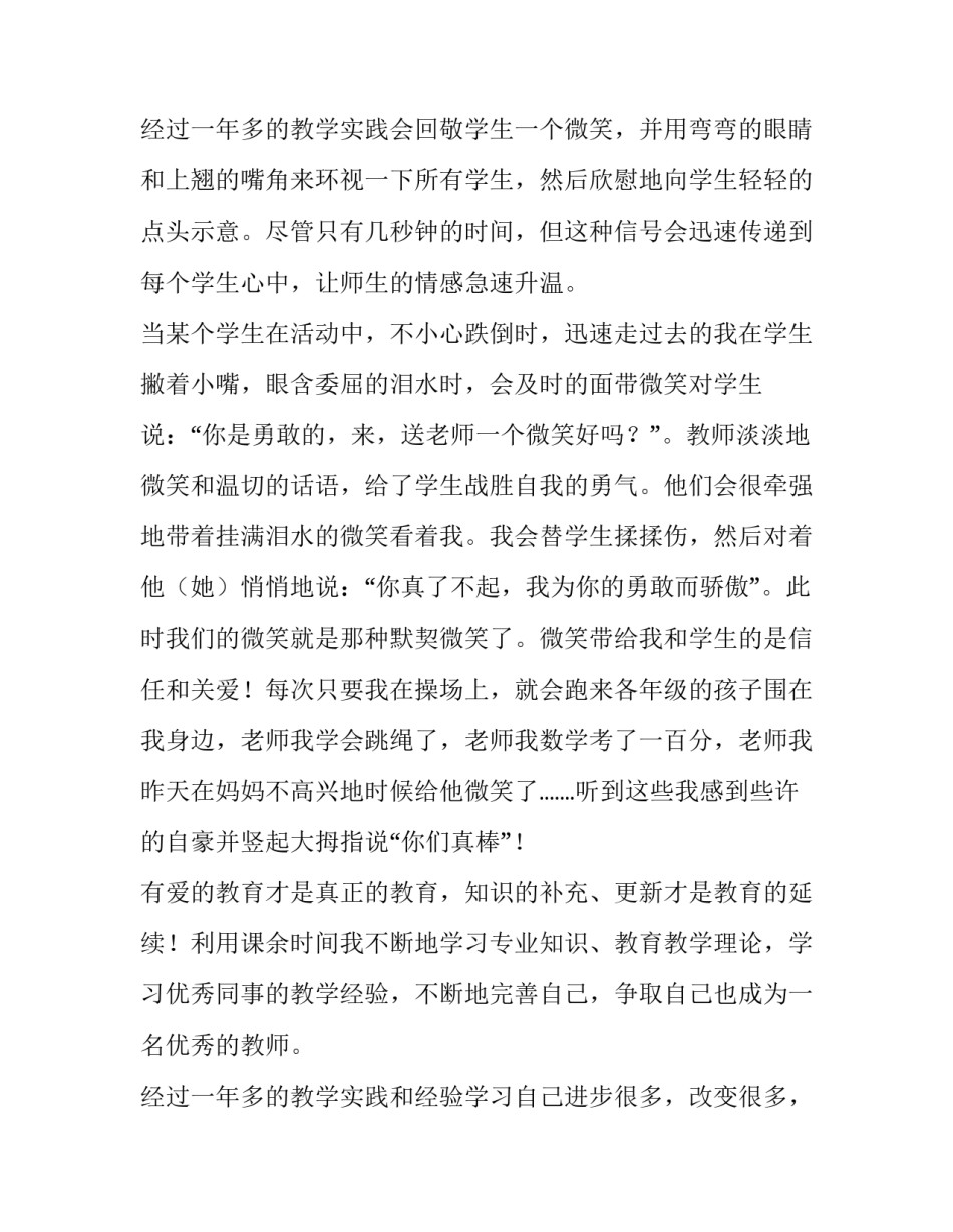 2023年体育教师师德演讲稿(通用8篇)_第3页