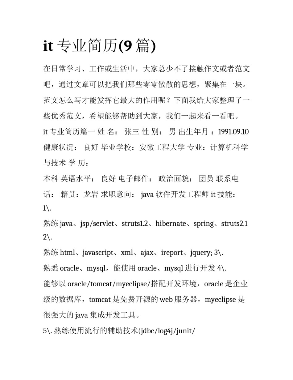 it专业简历(9篇)_第1页