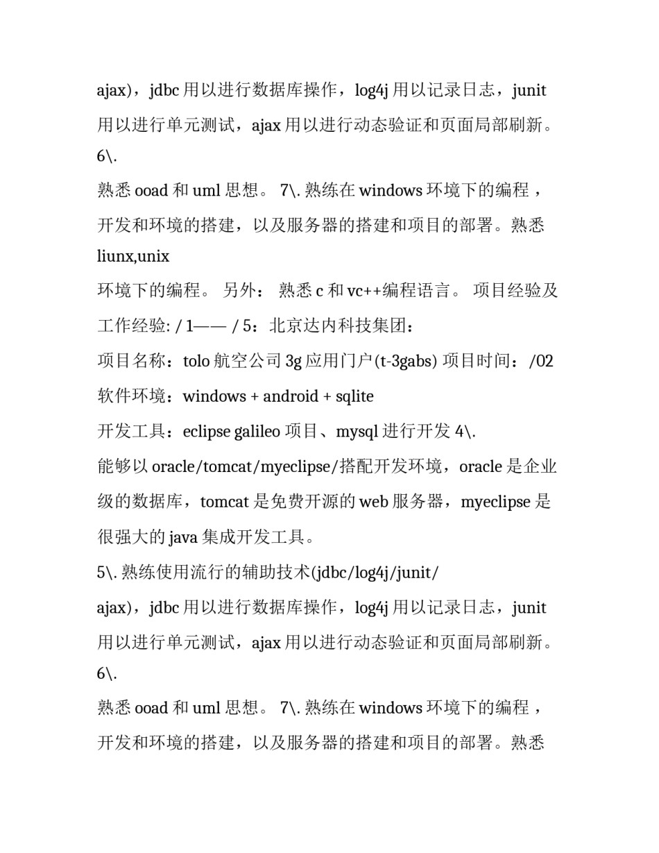 it专业简历(9篇)_第2页