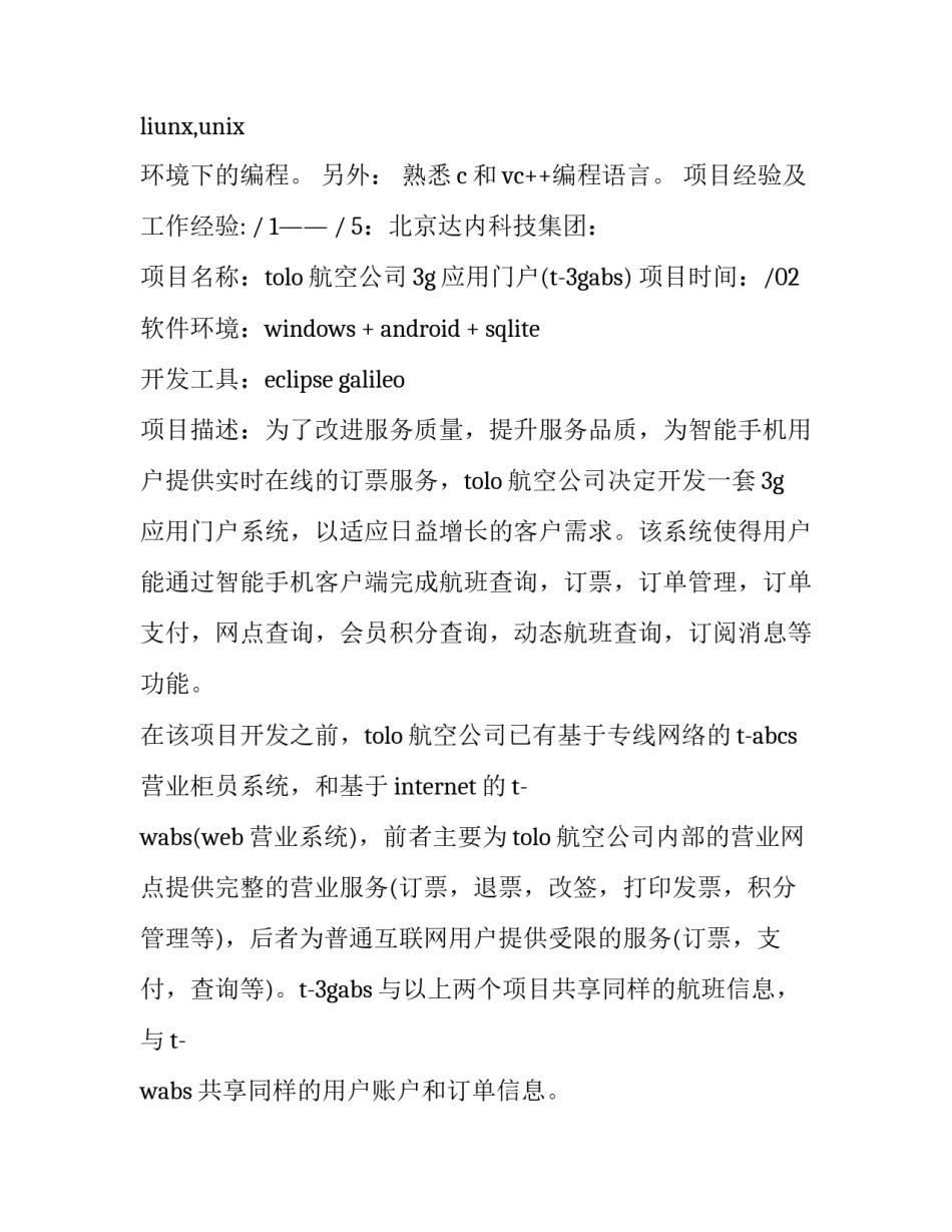 it专业简历(9篇)_第3页