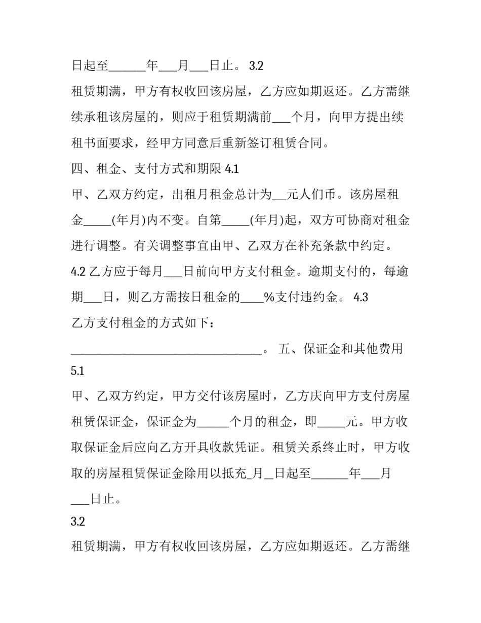 最新二手房屋租赁合同书(二十一篇)_第2页