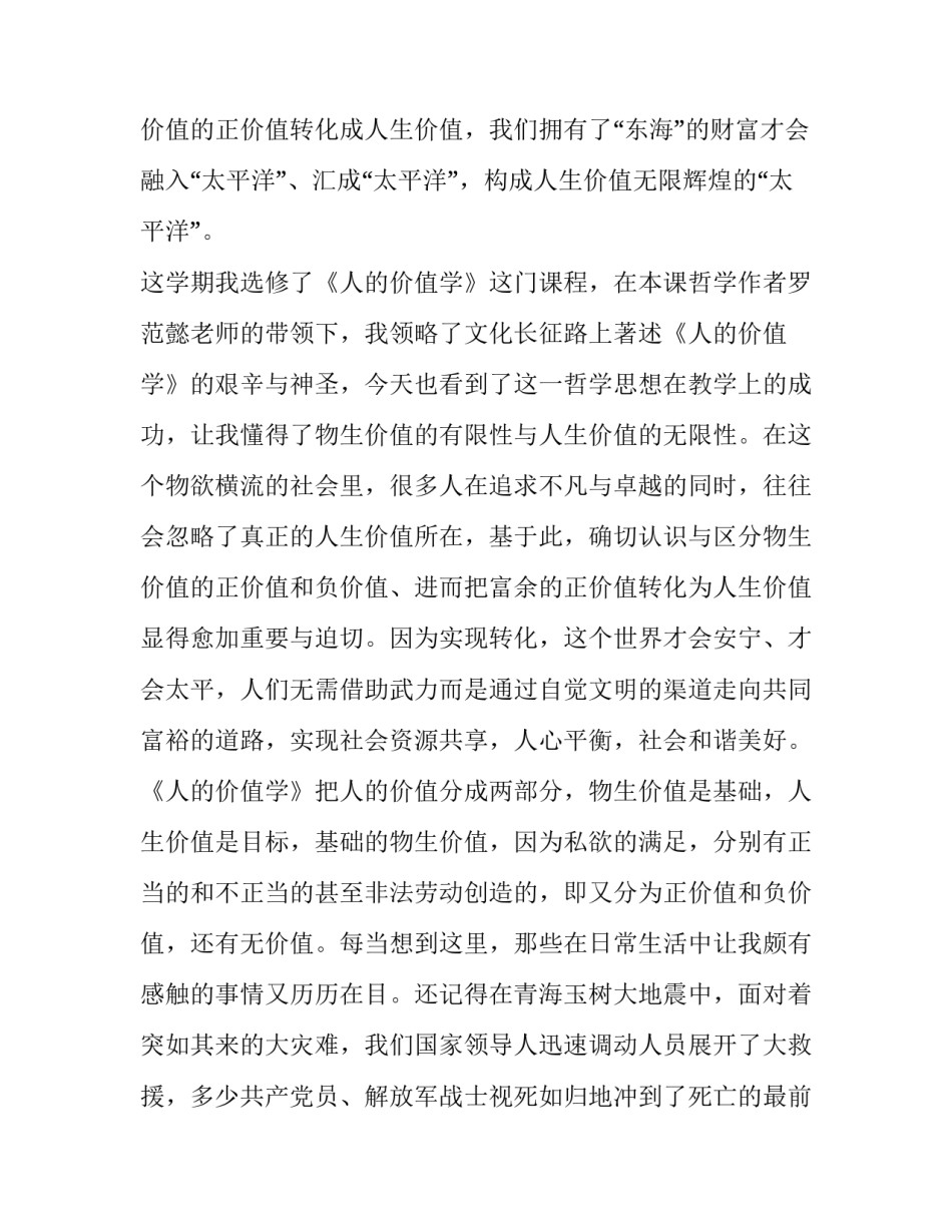 2023年以价值为主题的演讲稿800字 常德上尚教育(五篇)_第2页