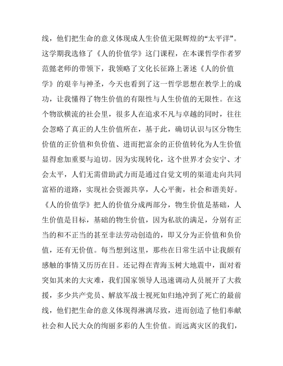 2023年以价值为主题的演讲稿800字 常德上尚教育(五篇)_第3页