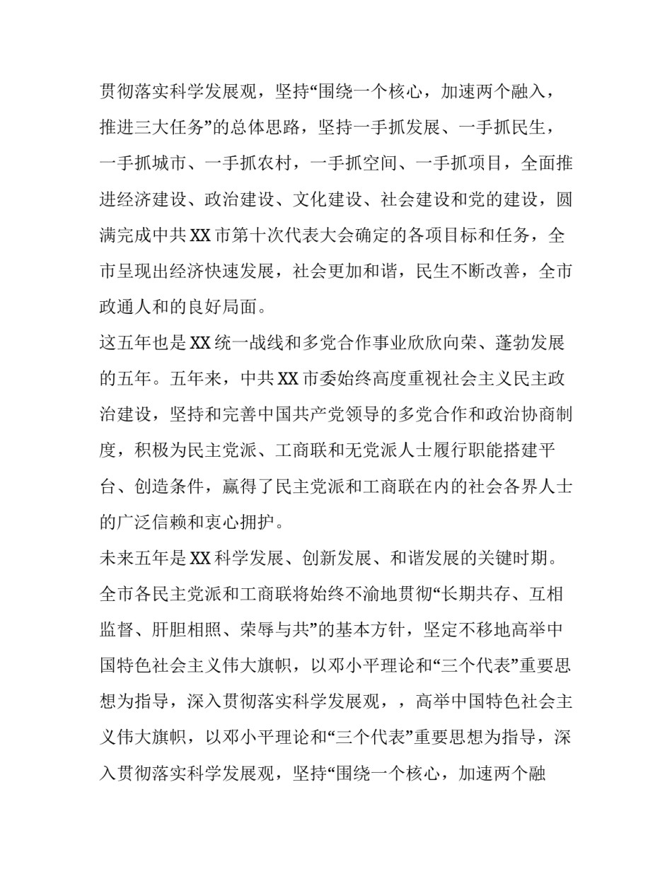 人民代表大会贺信_第2页