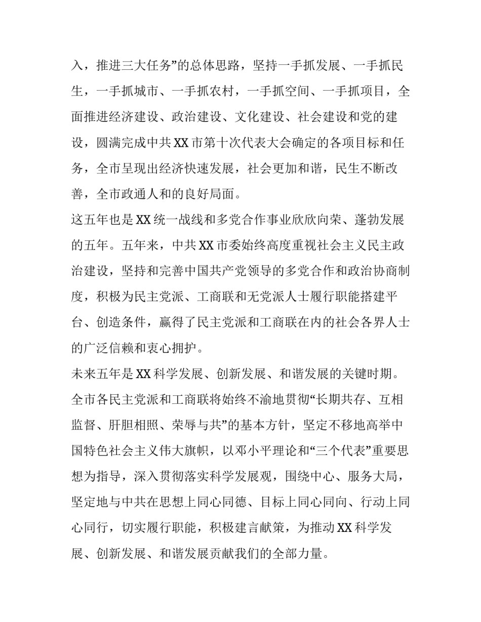 人民代表大会贺信_第3页
