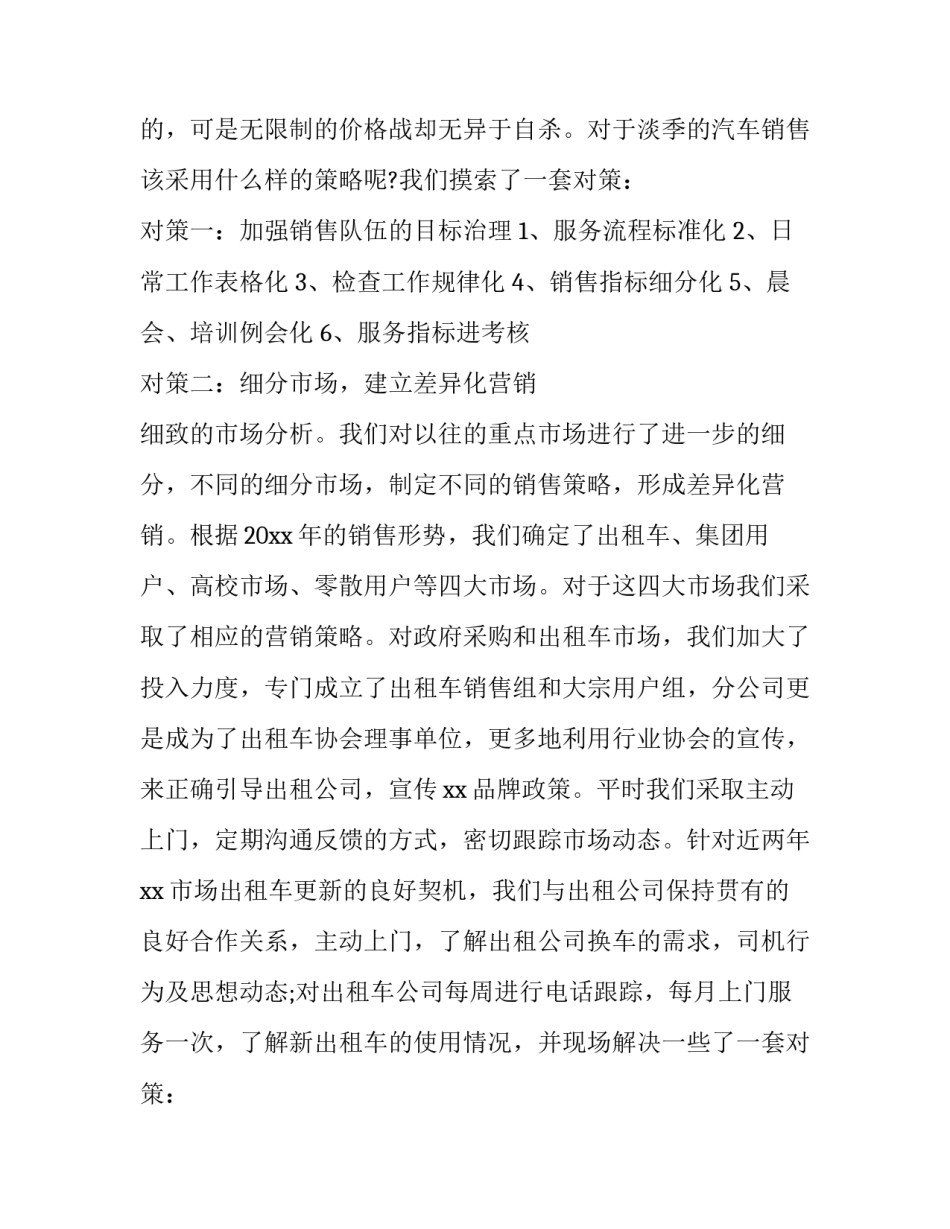 2023年S店市场经理述职报告网(精选15篇)_第2页