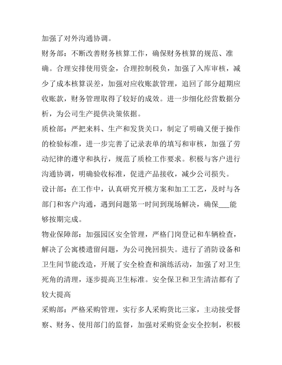 2023年报社年度总结报告 报社半年工作总结(三篇)_第2页