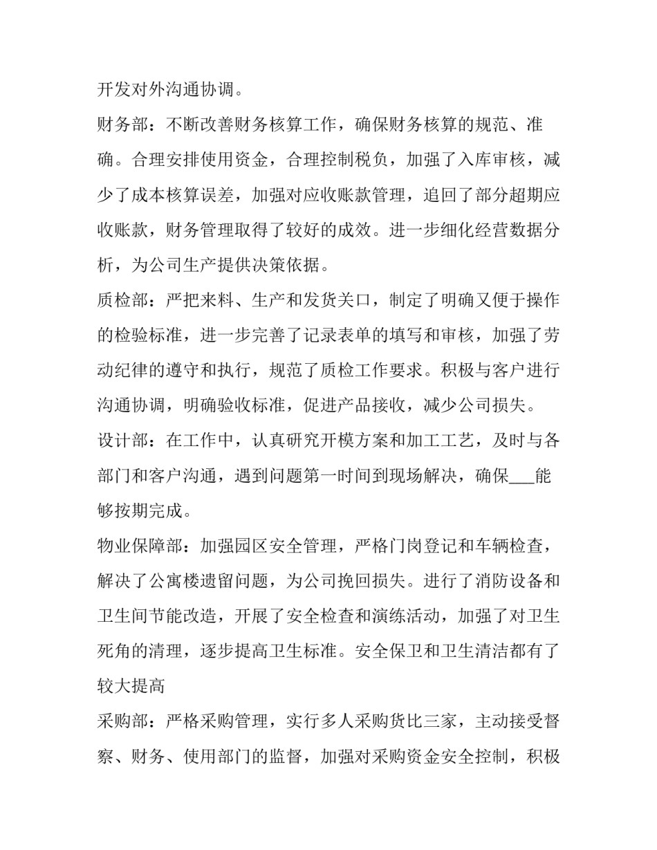 2023年报社年度总结报告 报社半年工作总结(三篇)_第3页