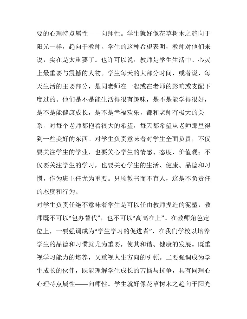 2023年教师教育演讲稿(优质8篇)_第2页