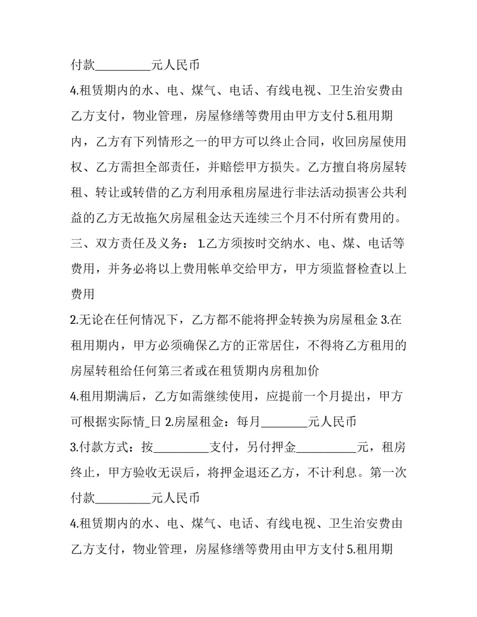 2023年房屋租赁服务合同 房屋租赁合同?(19篇)_第2页