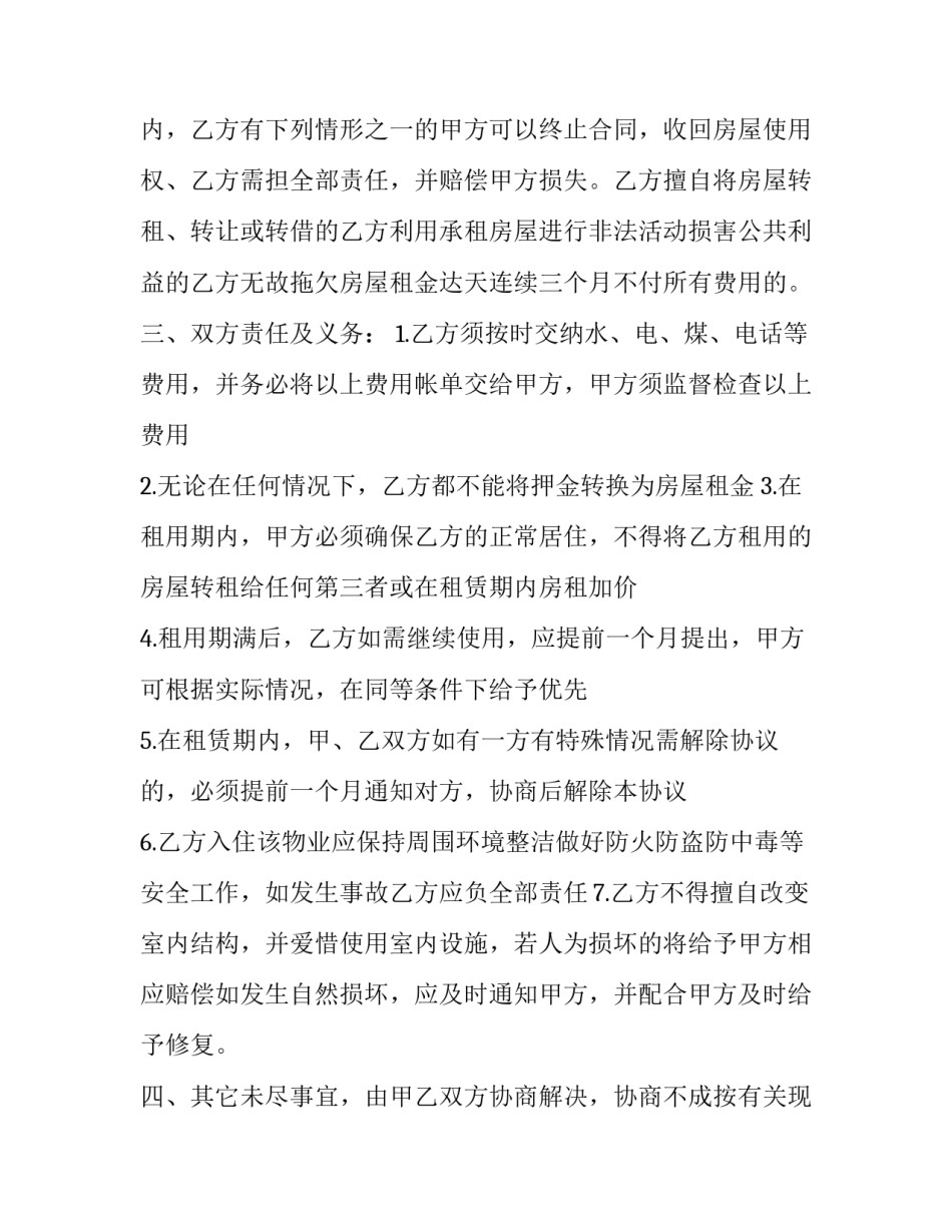 2023年房屋租赁服务合同 房屋租赁合同?(19篇)_第3页