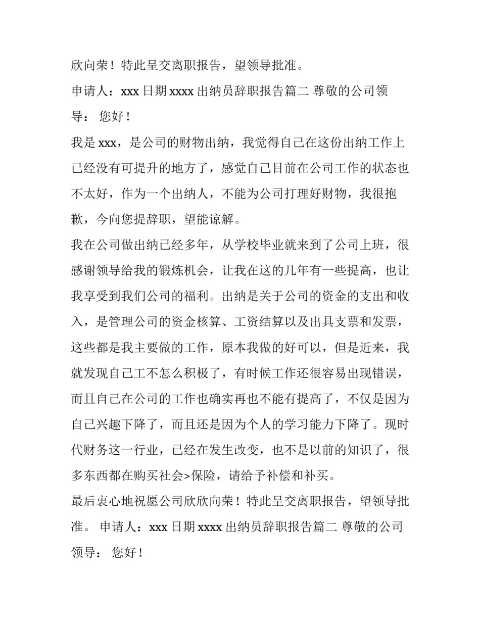 最新出纳员辞职报告(13篇)_第2页