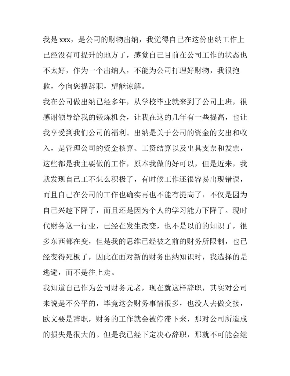 最新出纳员辞职报告(13篇)_第3页