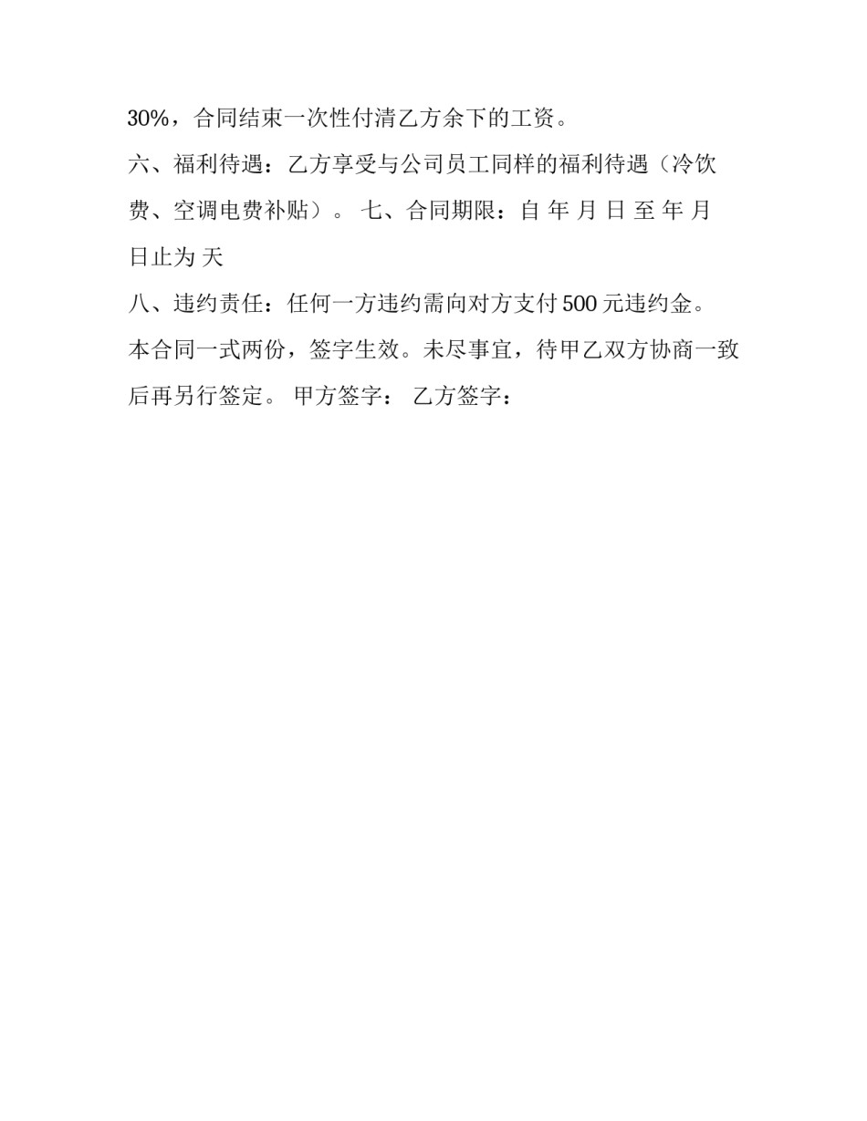 实习劳务的合同范本_第2页