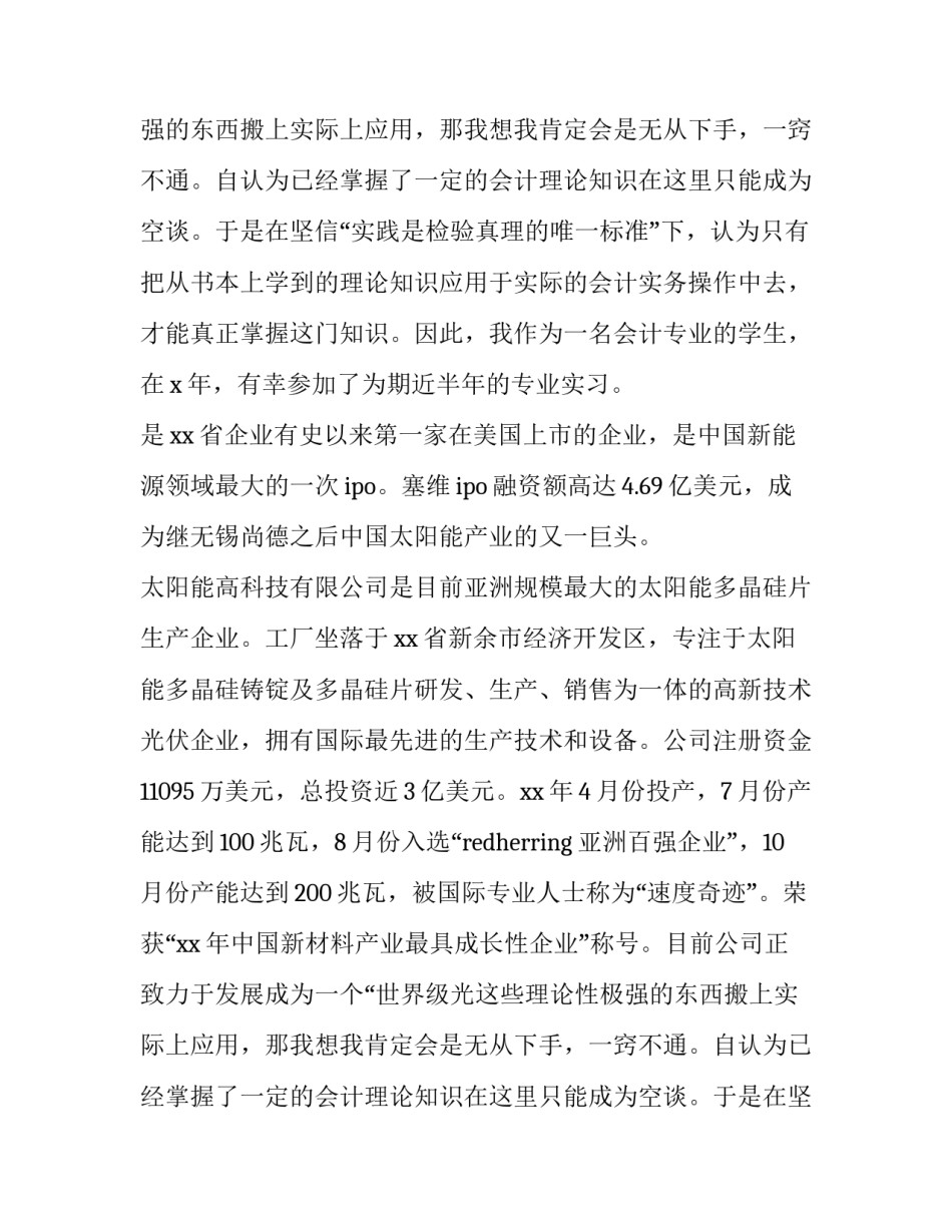 会计电算化专业实训报告(二十一篇)_第2页