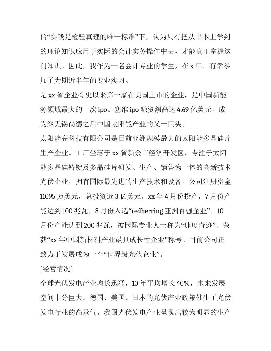 会计电算化专业实训报告(二十一篇)_第3页