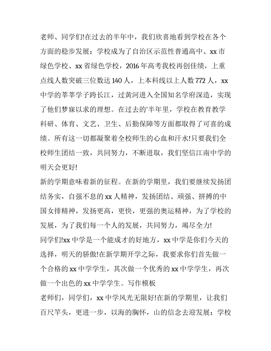 2023年秋季中学开学典礼致辞简短(三篇)_第2页