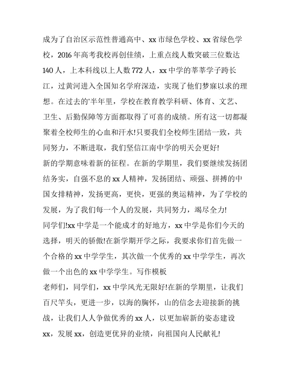 2023年秋季中学开学典礼致辞简短(三篇)_第3页