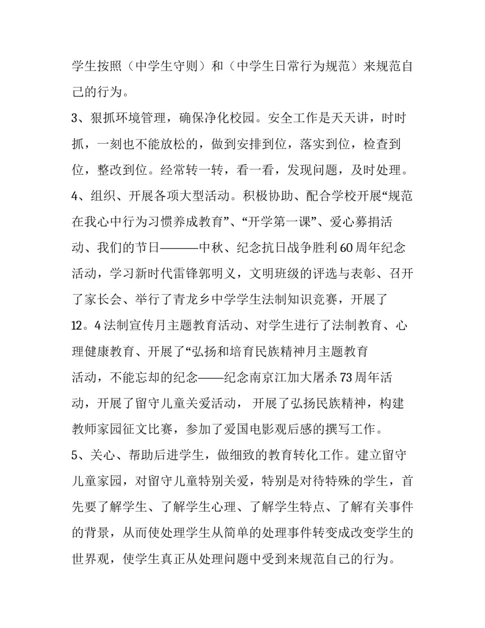 德育主任个人述职报告 爱心 德育主任述职报告(18篇)_第2页