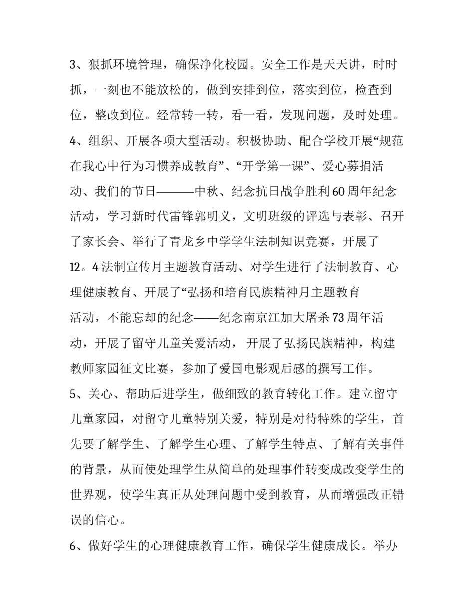 德育主任个人述职报告 爱心 德育主任述职报告(18篇)_第3页