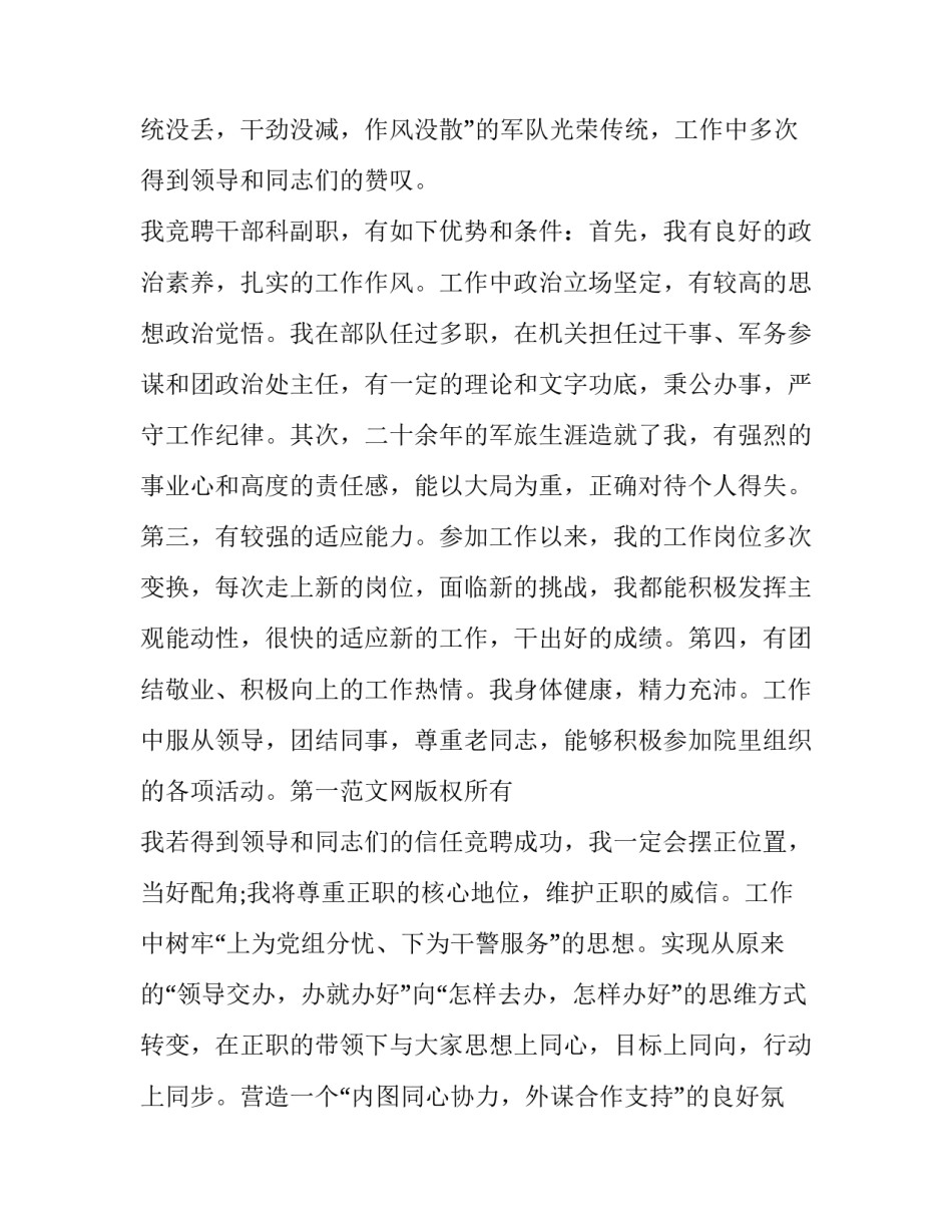 副职竞聘报告(二十四篇)_第3页