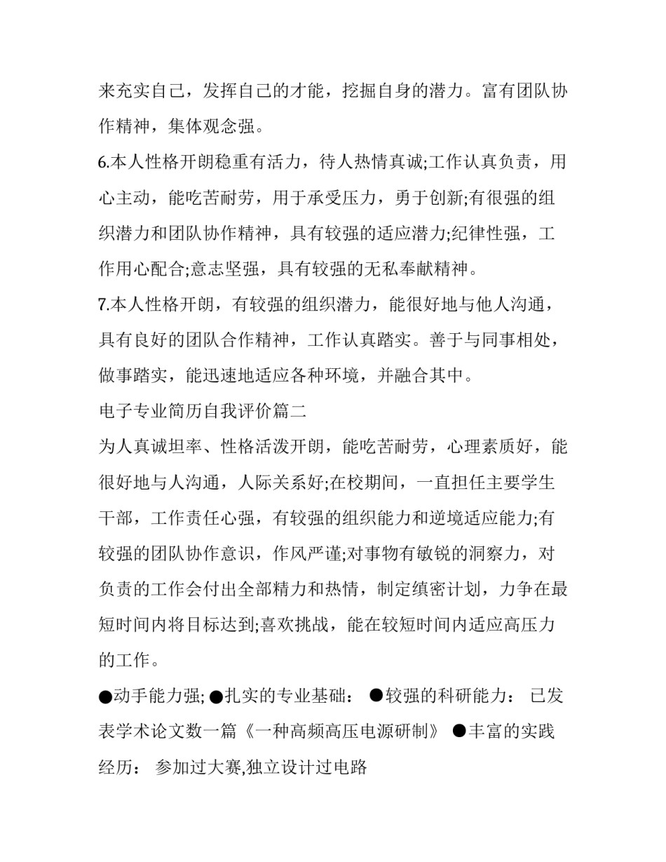 2023年电子专业简历自我评价(五篇)_第3页