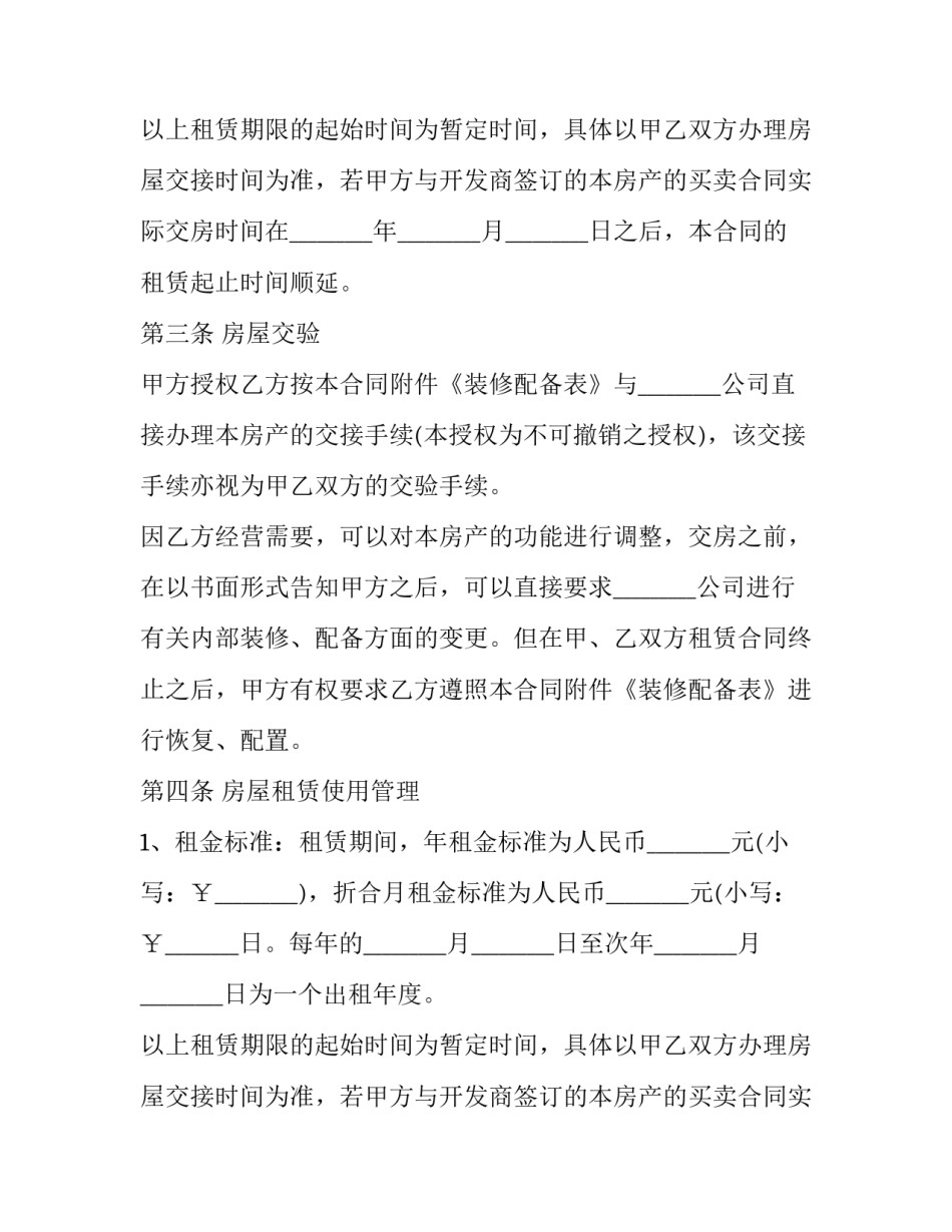 简单房屋租赁合同书(二十四篇)_第2页