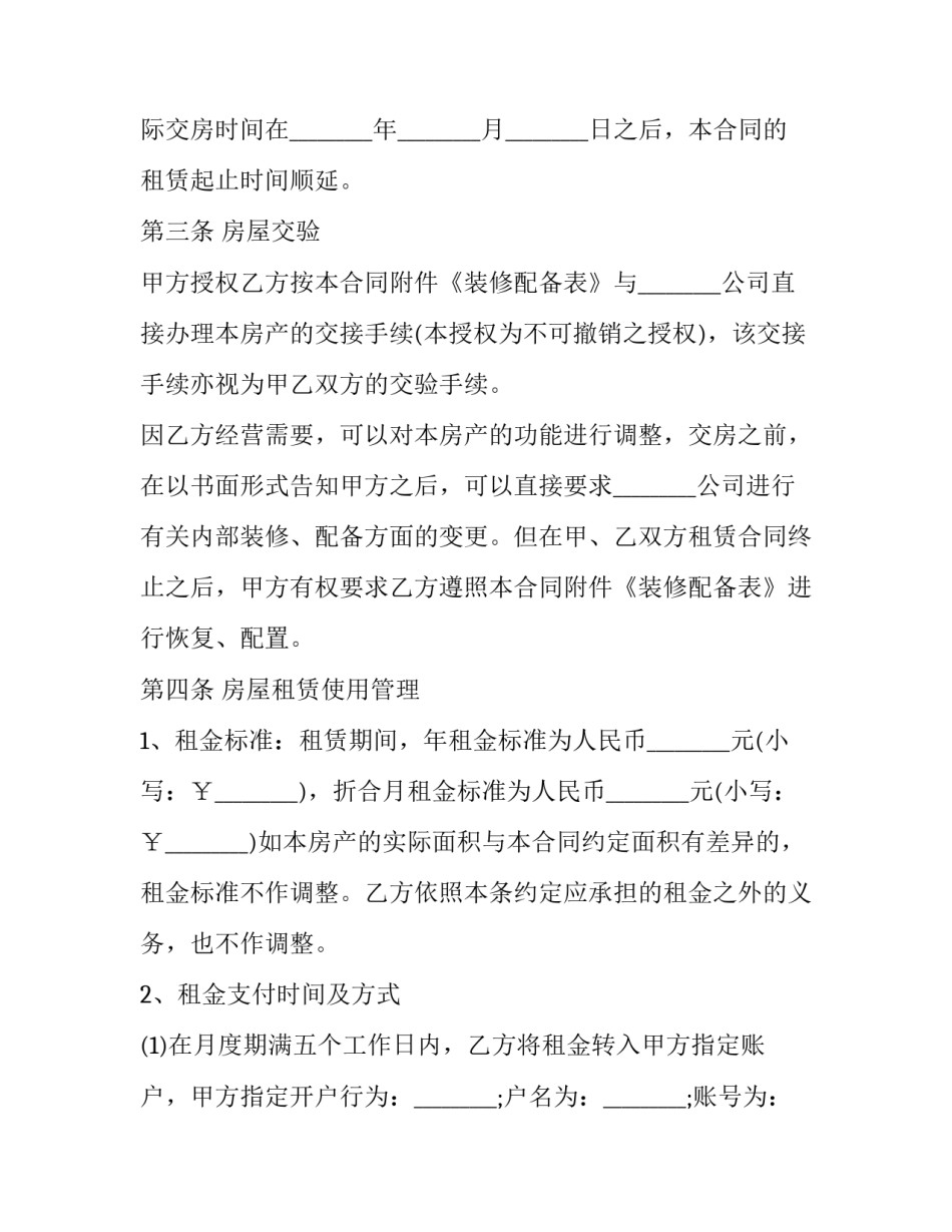 简单房屋租赁合同书(二十四篇)_第3页