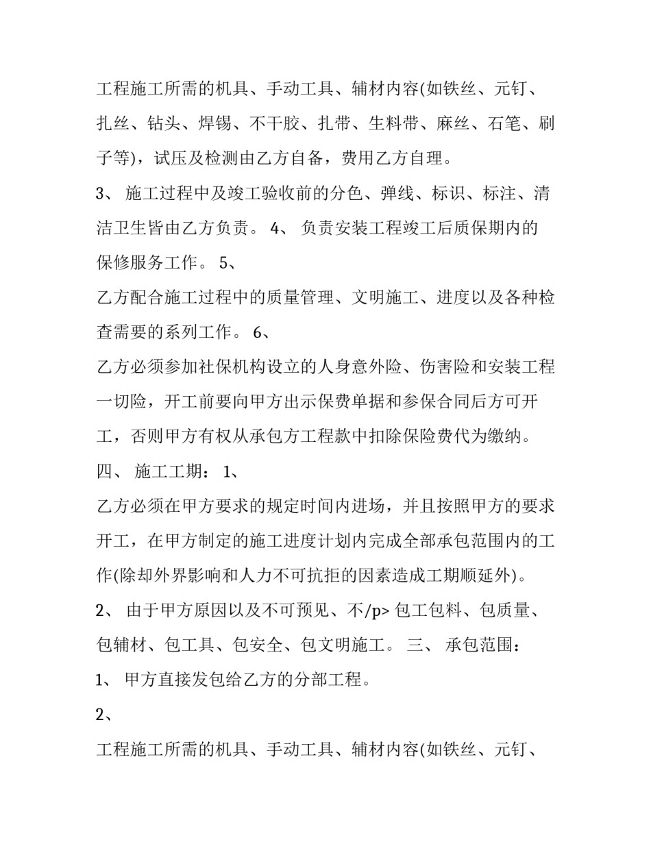 承包工程安装合同(三篇)_第2页
