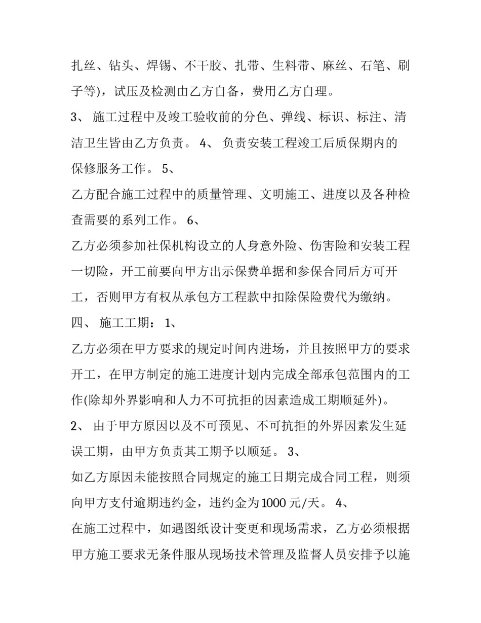 承包工程安装合同(三篇)_第3页