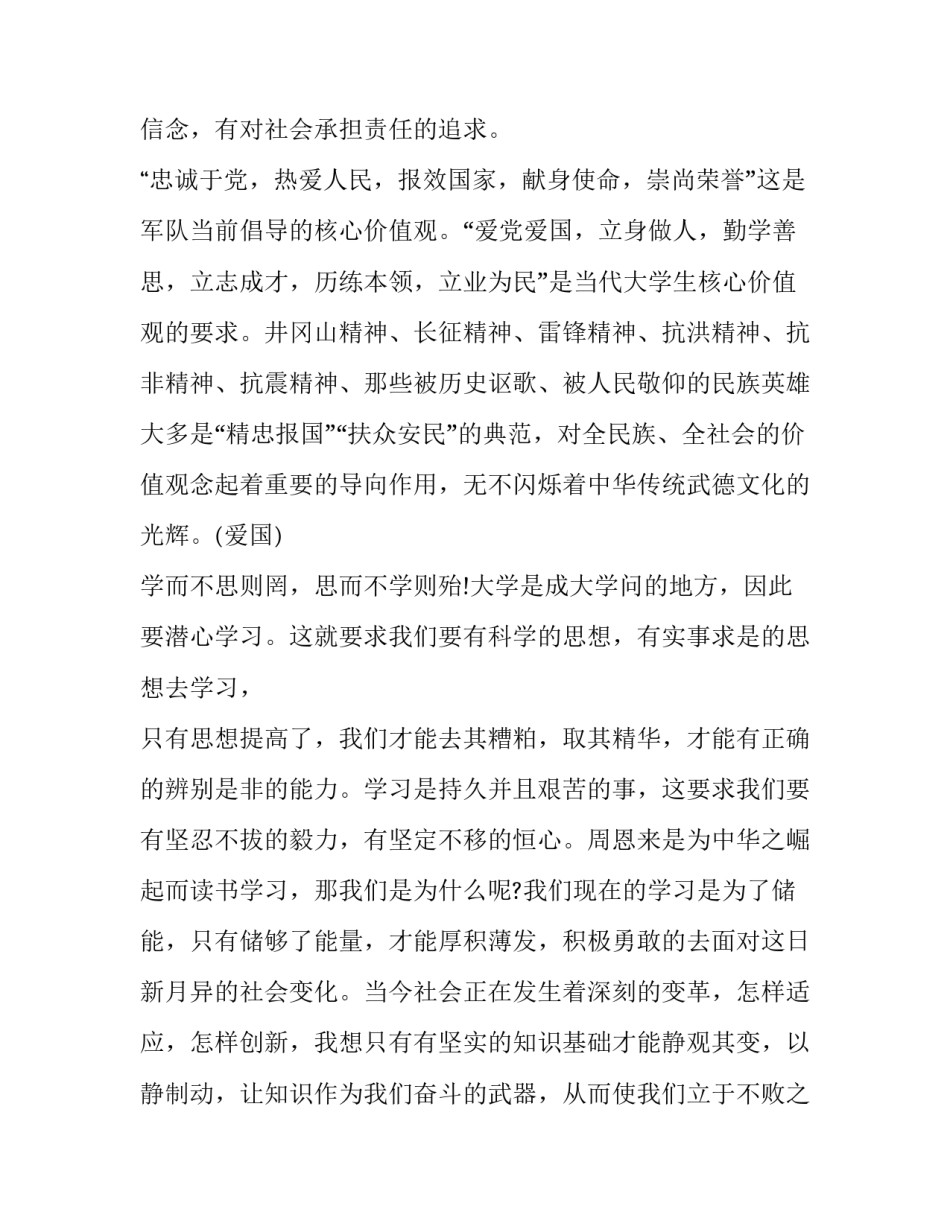 2023年以价值为主题的演讲稿题目(五篇)_第2页