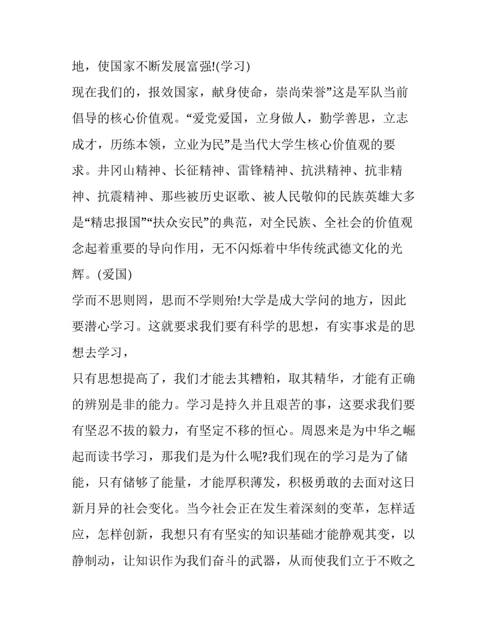 2023年以价值为主题的演讲稿题目(五篇)_第3页