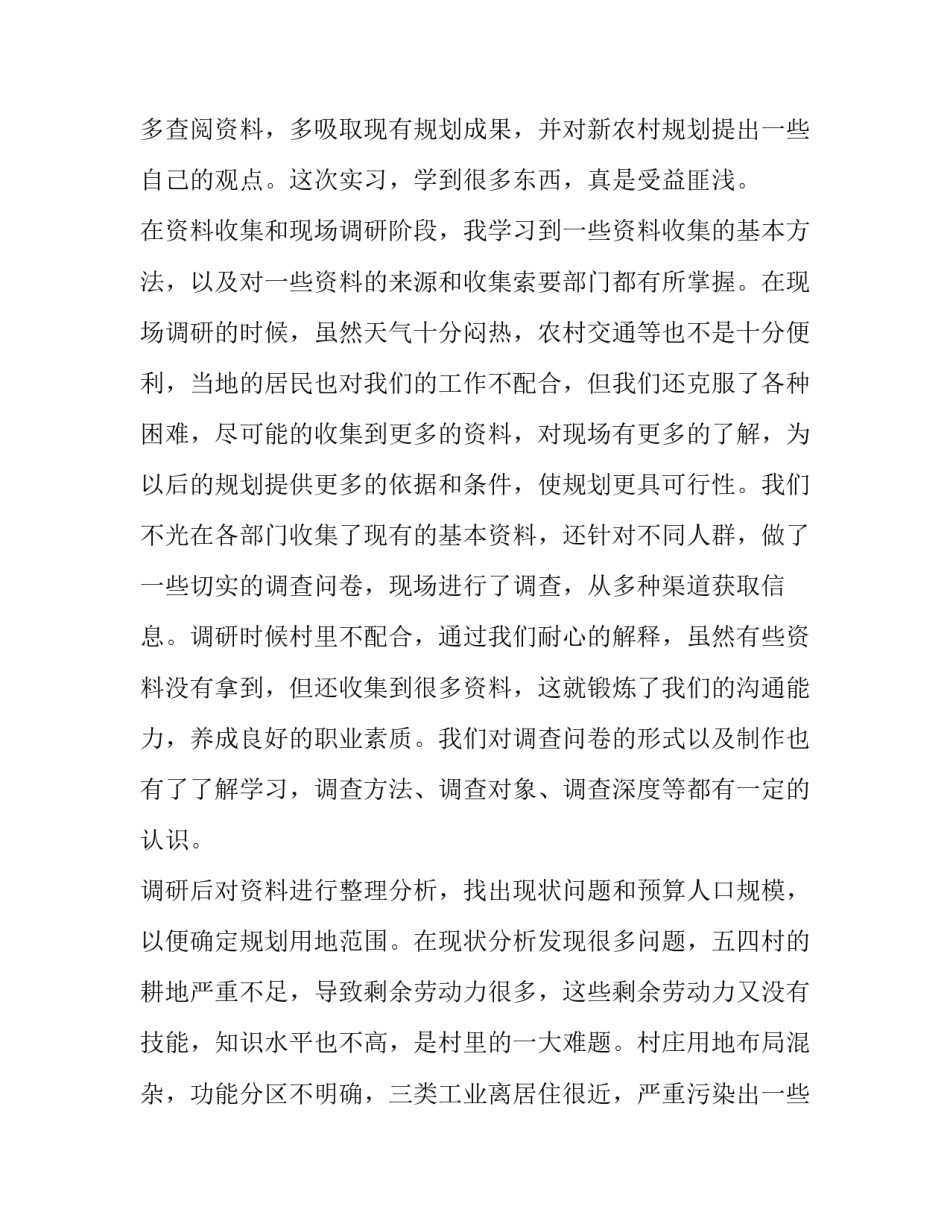 新农村建设规划方案 新农村建设规划效果图(四篇)_第2页